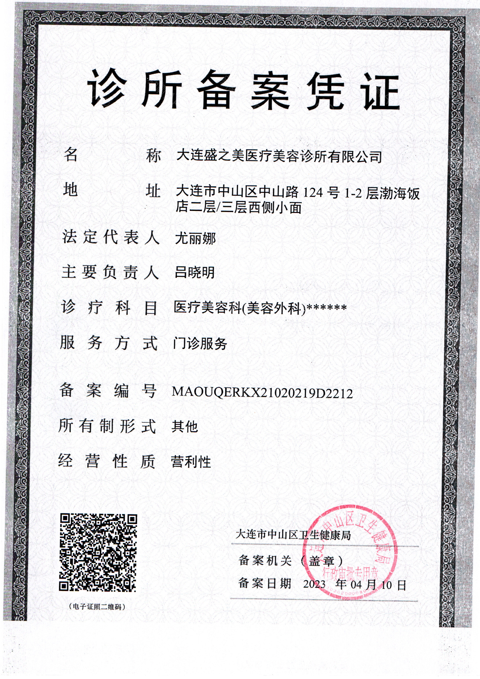 醫(yī)療機構許可證