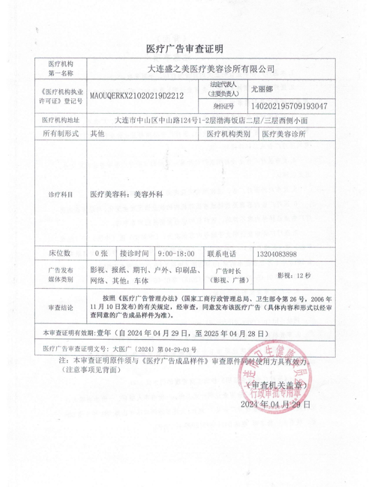 醫(yī)療廣告審查證明