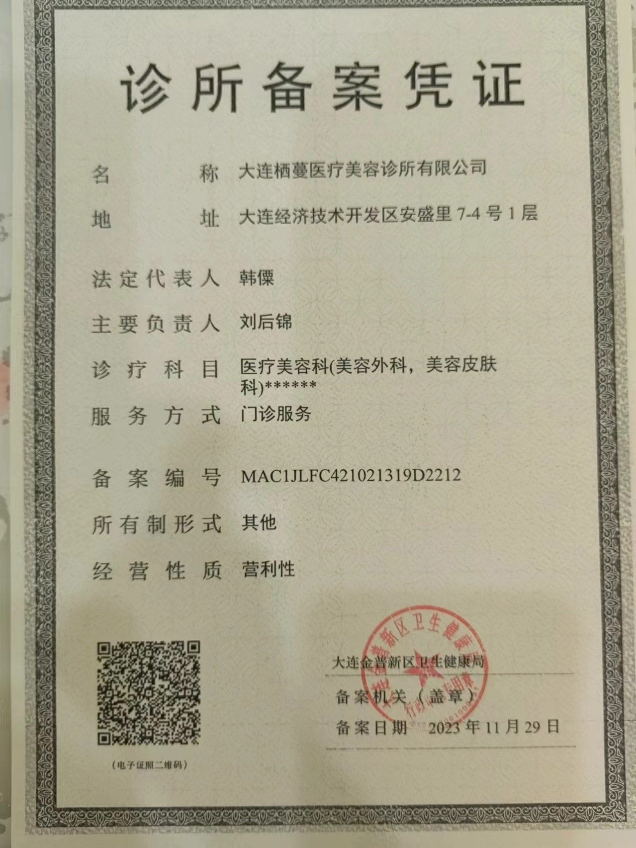 醫(yī)療執(zhí)業(yè)許可證