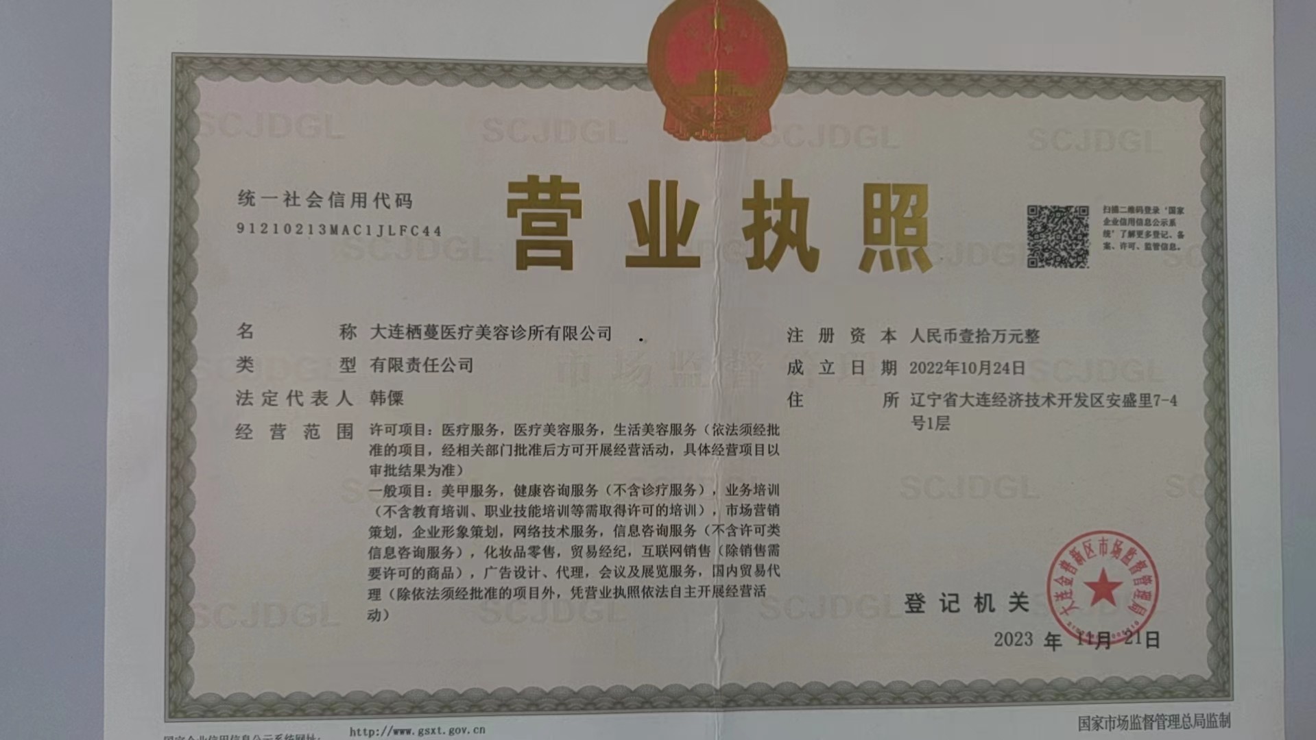 營業(yè)執(zhí)照