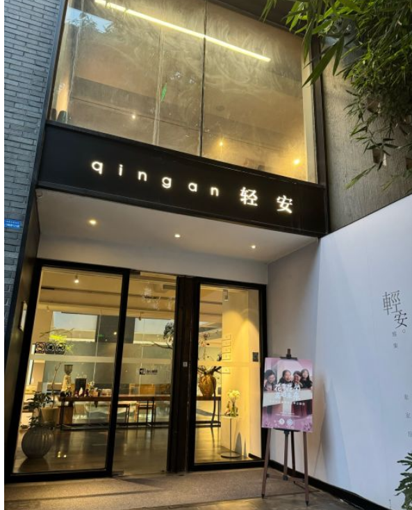成都高新輕安美育醫(yī)療美容診所