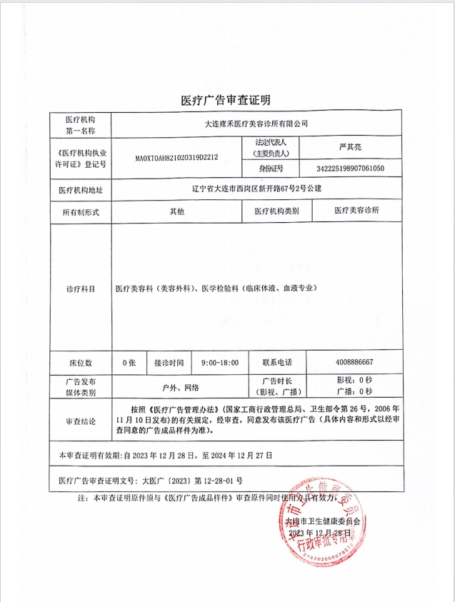 醫(yī)療廣告審查證明