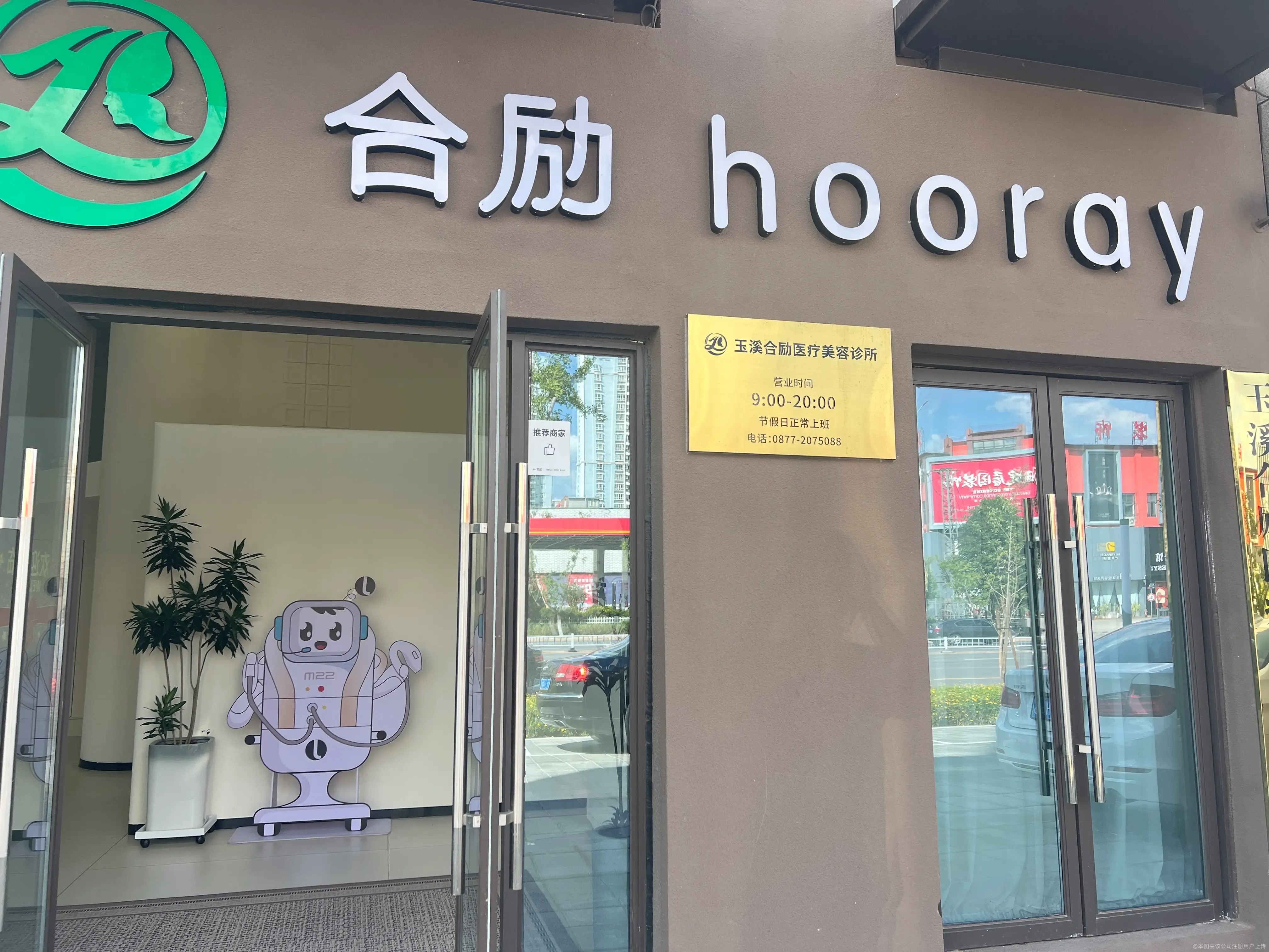 玉溪合勵醫(yī)療美容診所