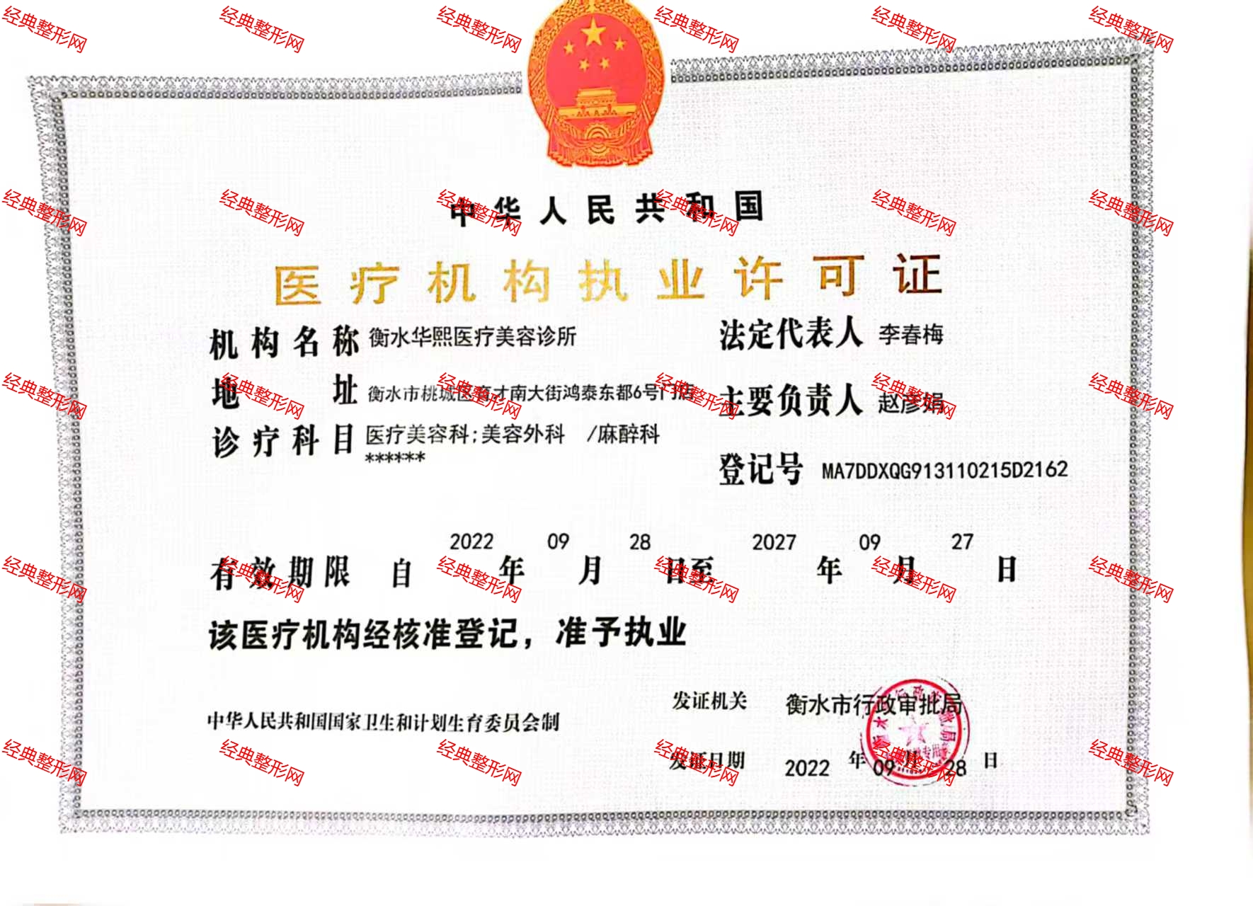 醫(yī)療機構(gòu)執(zhí)業(yè)許可證