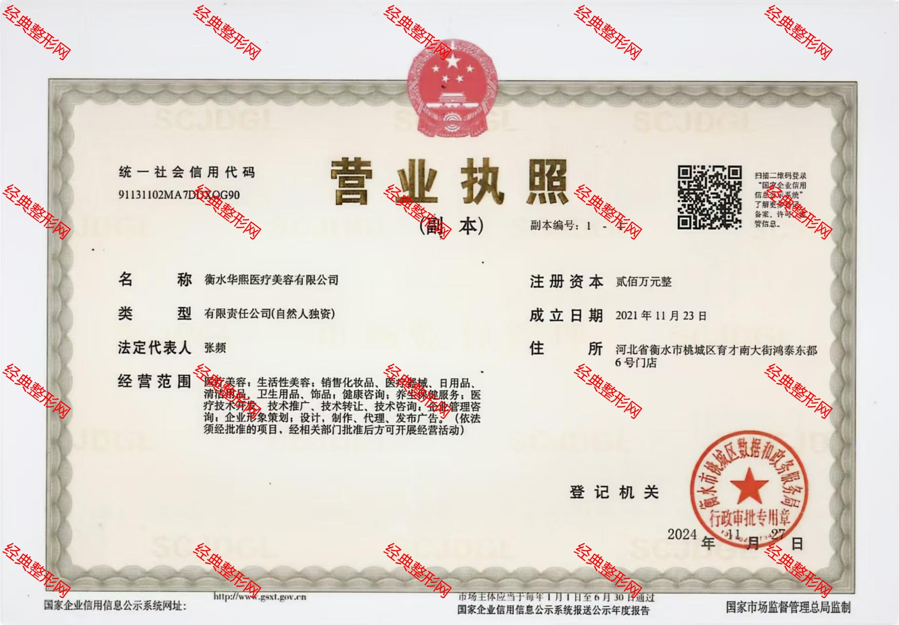 營業(yè)執(zhí)照