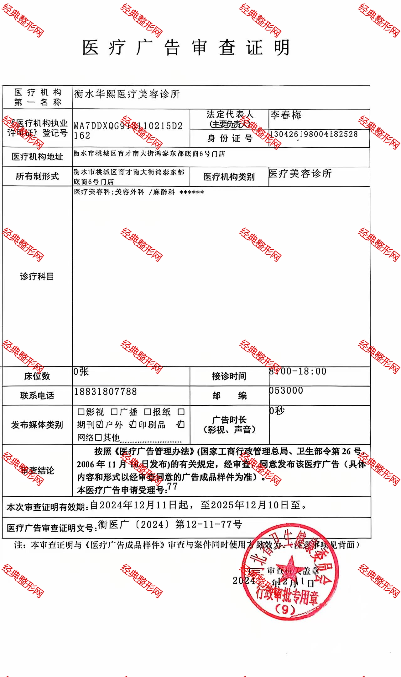 醫(yī)療廣告審查證明表