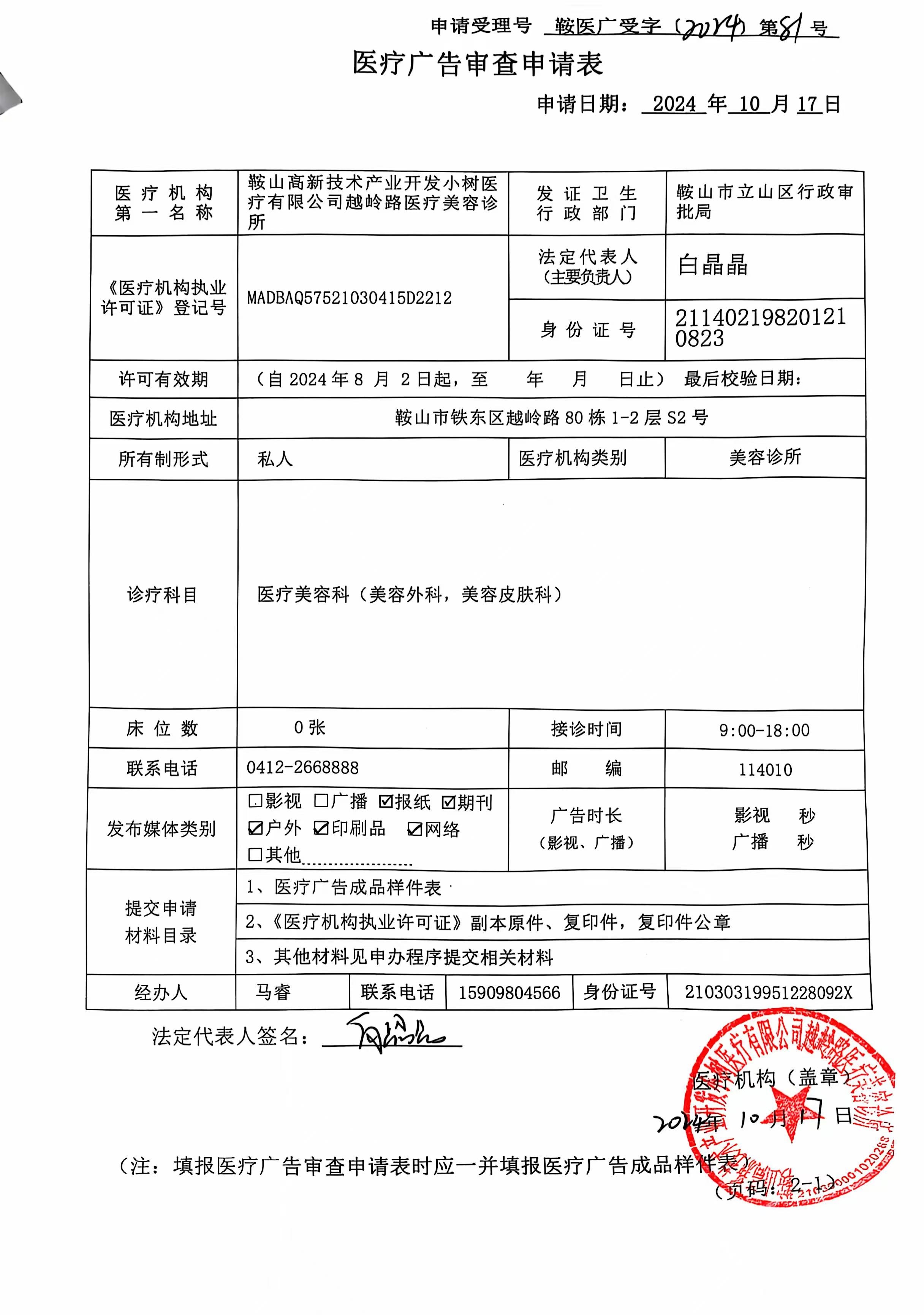 醫(yī)療廣告審查證明