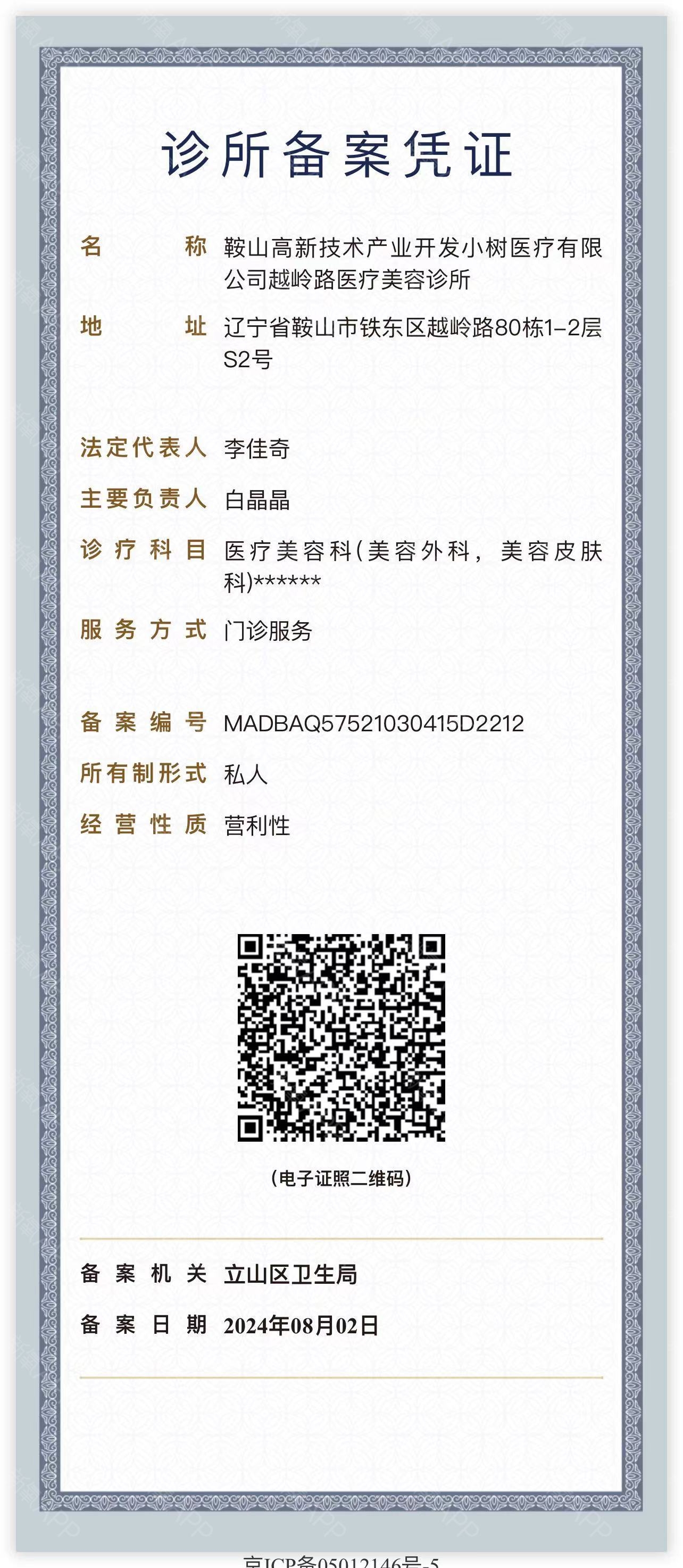 醫(yī)療機(jī)構(gòu)許可證