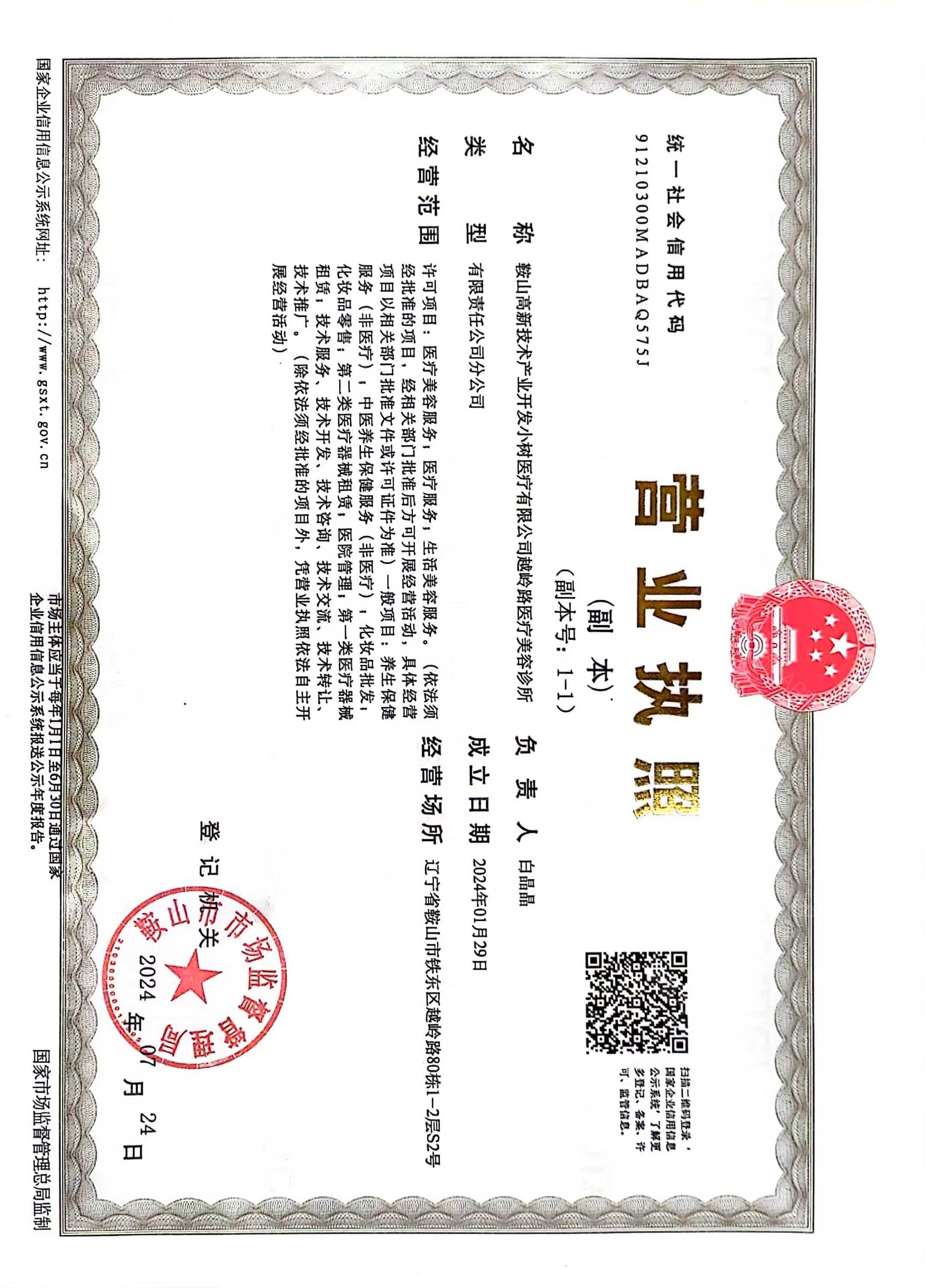 營業(yè)執(zhí)照