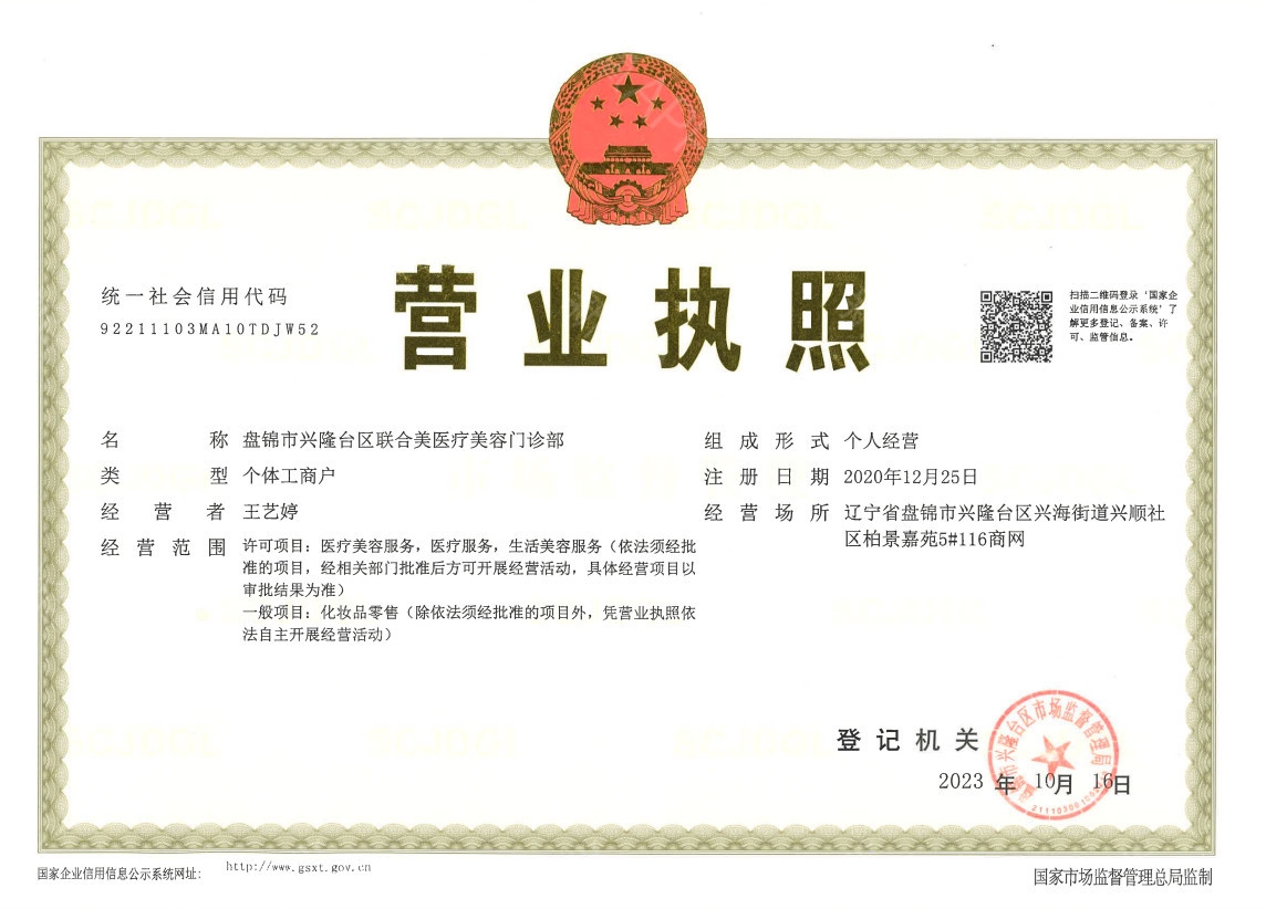 營(yíng)業(yè)執(zhí)照
