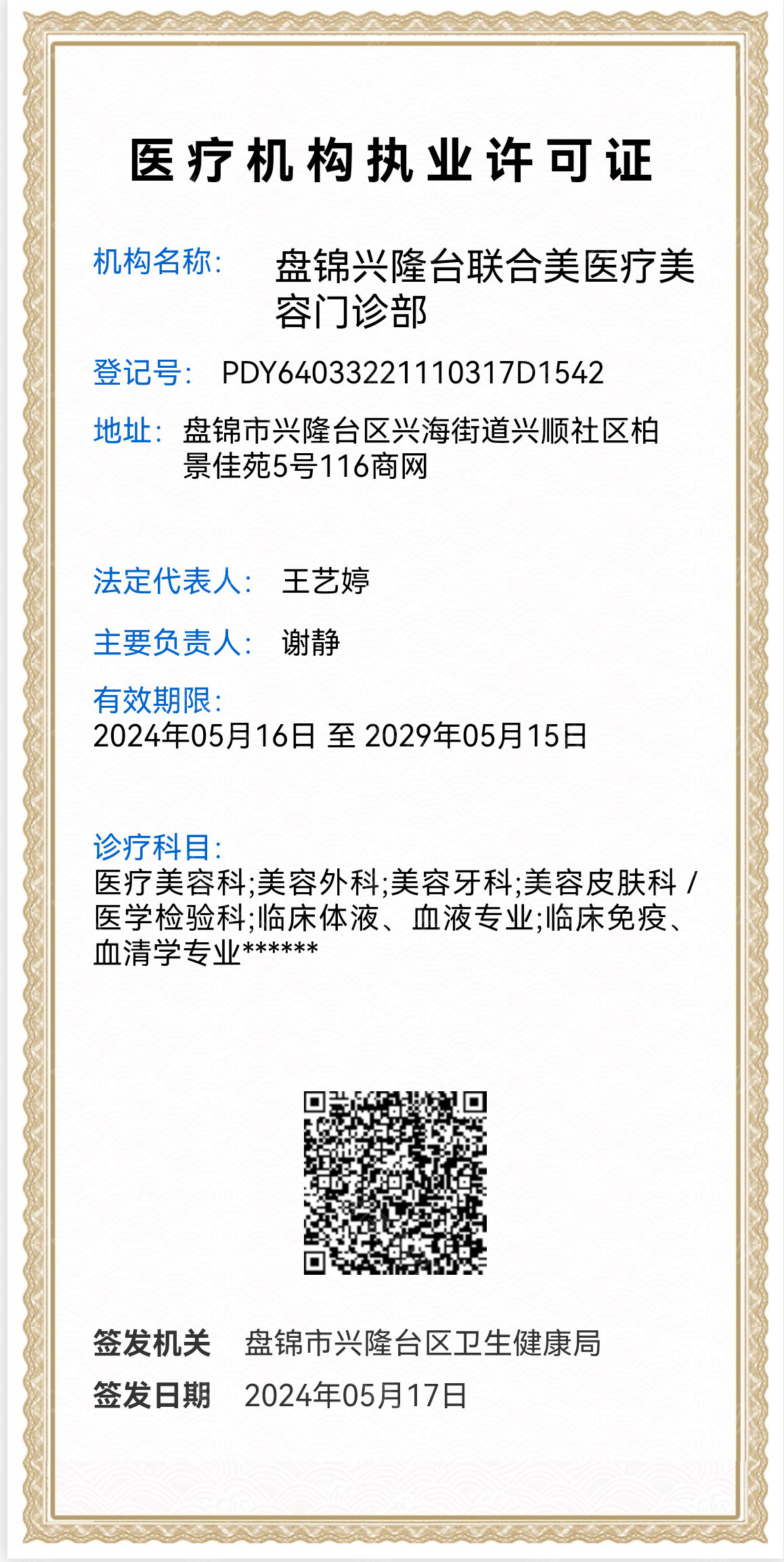 醫(yī)療許可證