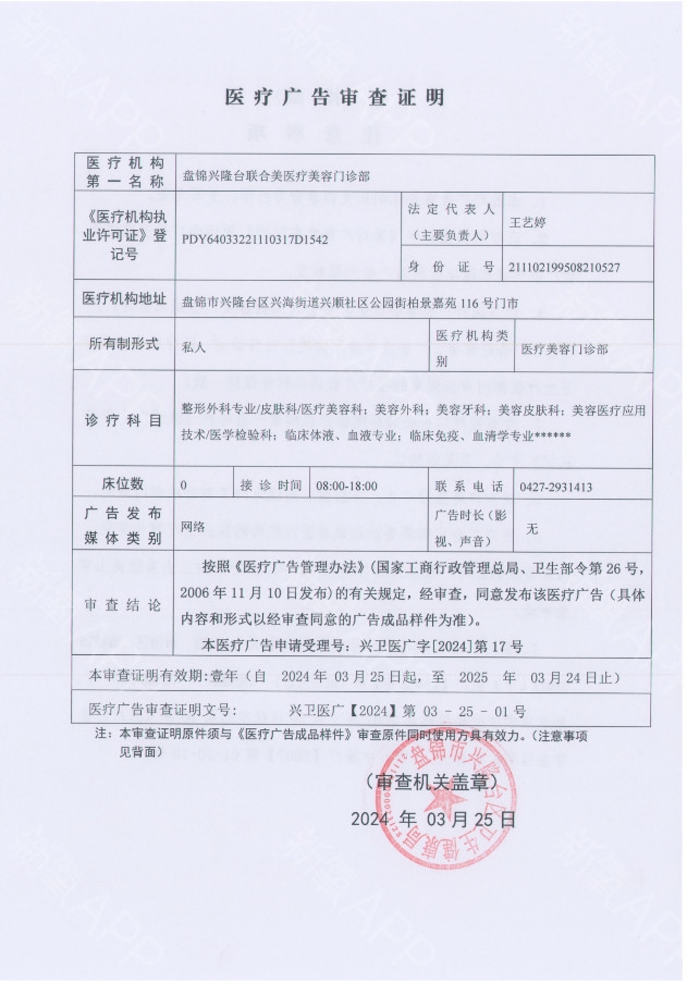 醫(yī)療廣告審查證明