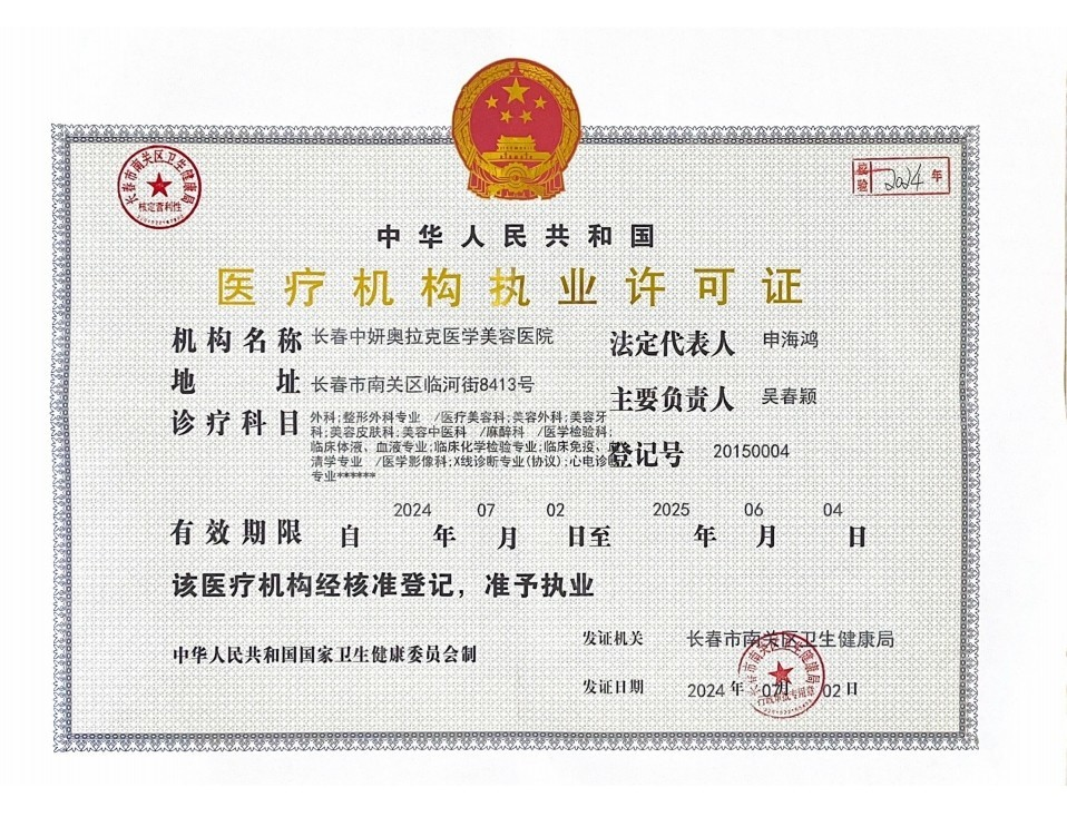 醫療機構許可證
