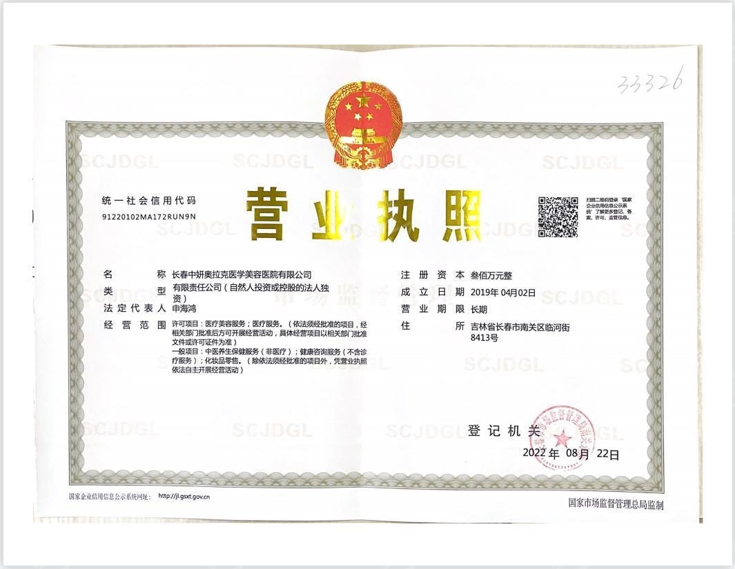 營業執照