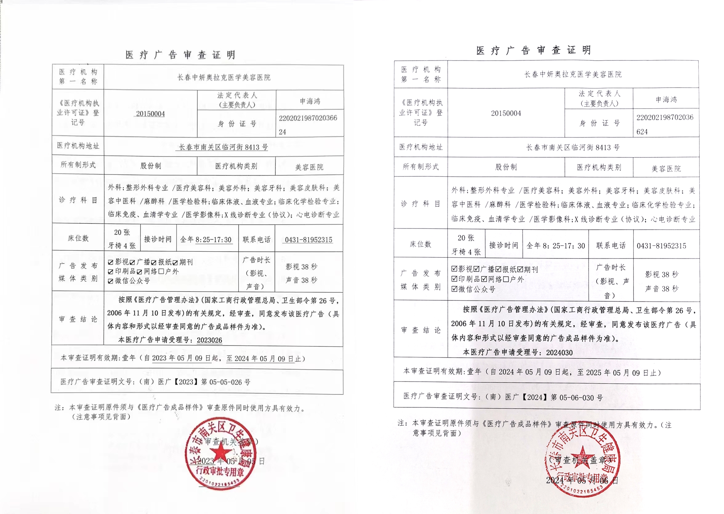 醫療廣告審查證明