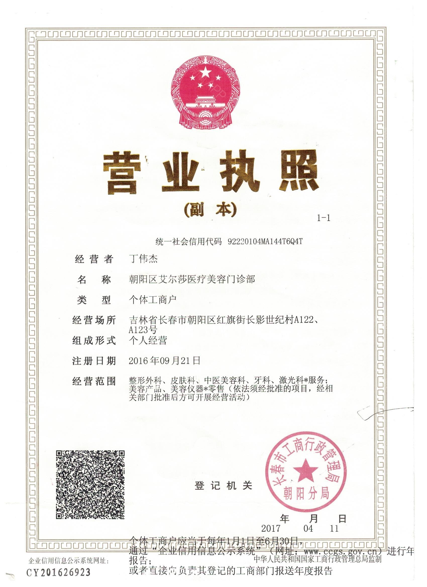 營業(yè)執(zhí)照