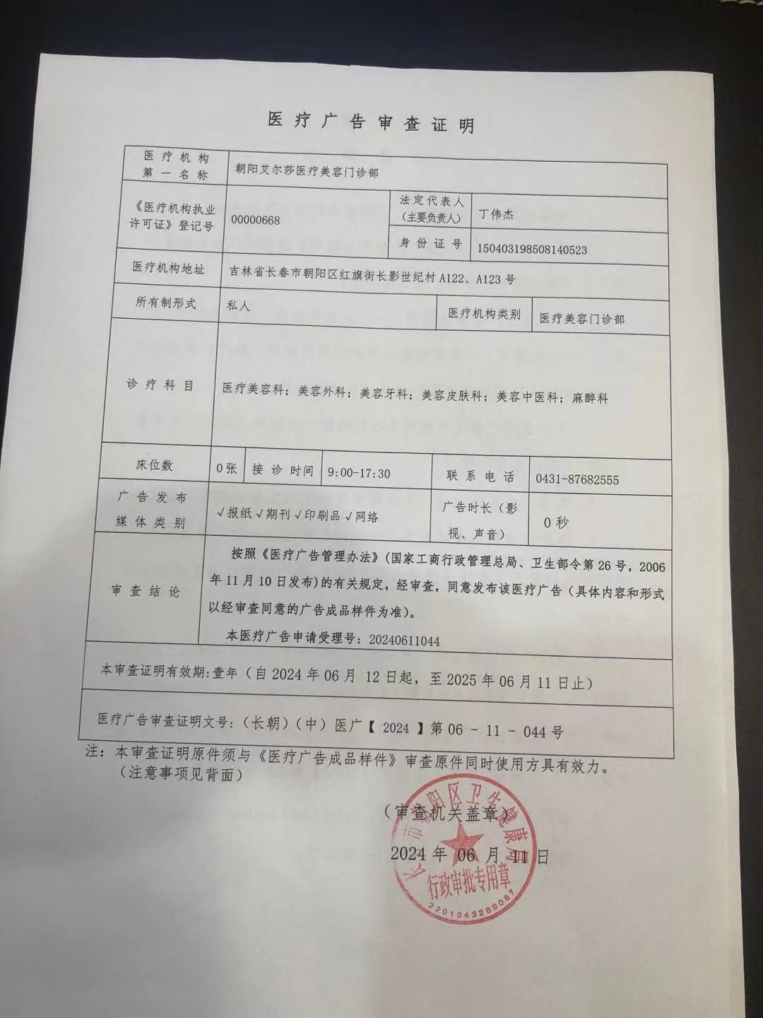 醫(yī)療廣告審查證明