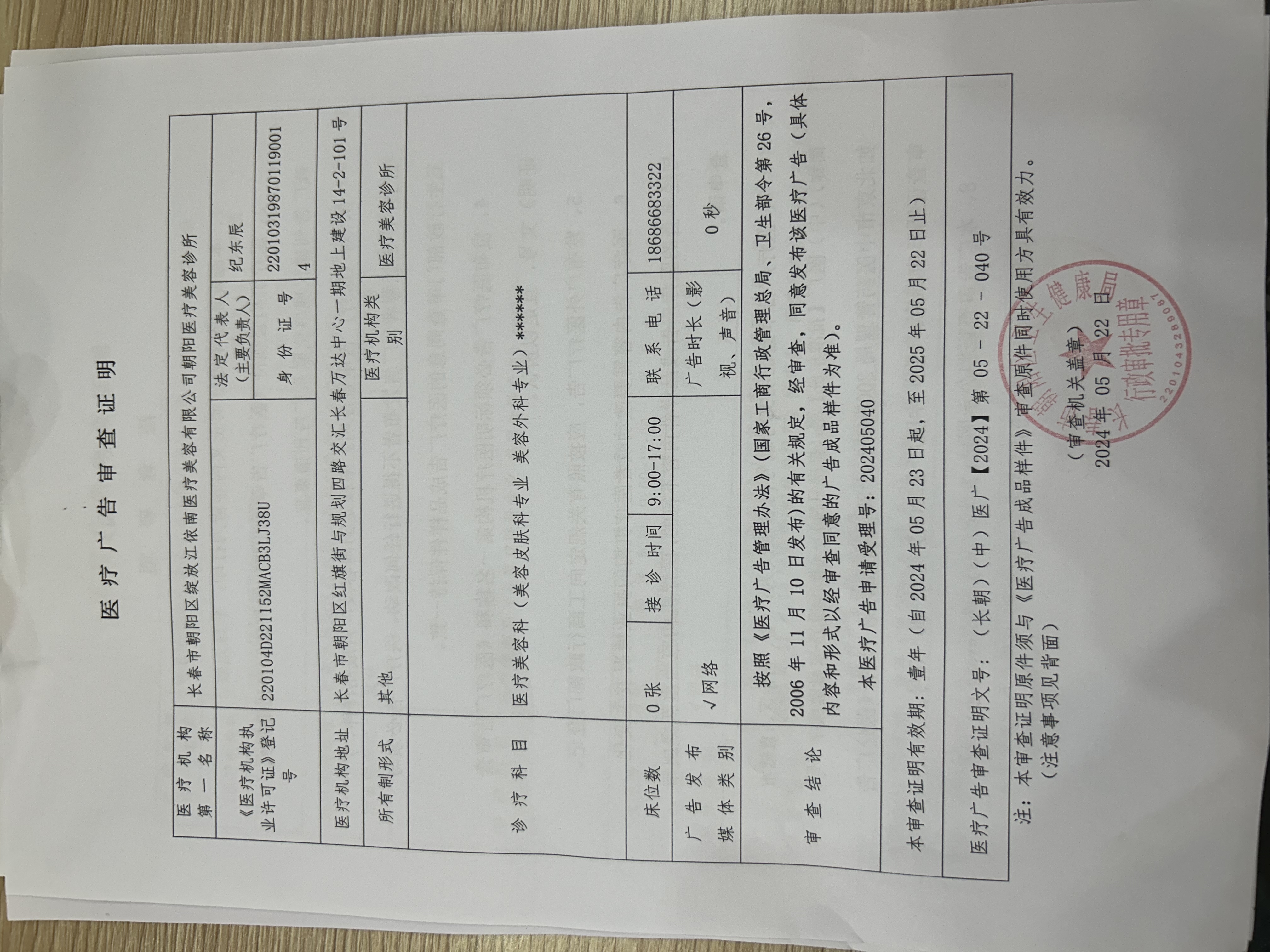 醫(yī)療廣告審查證明