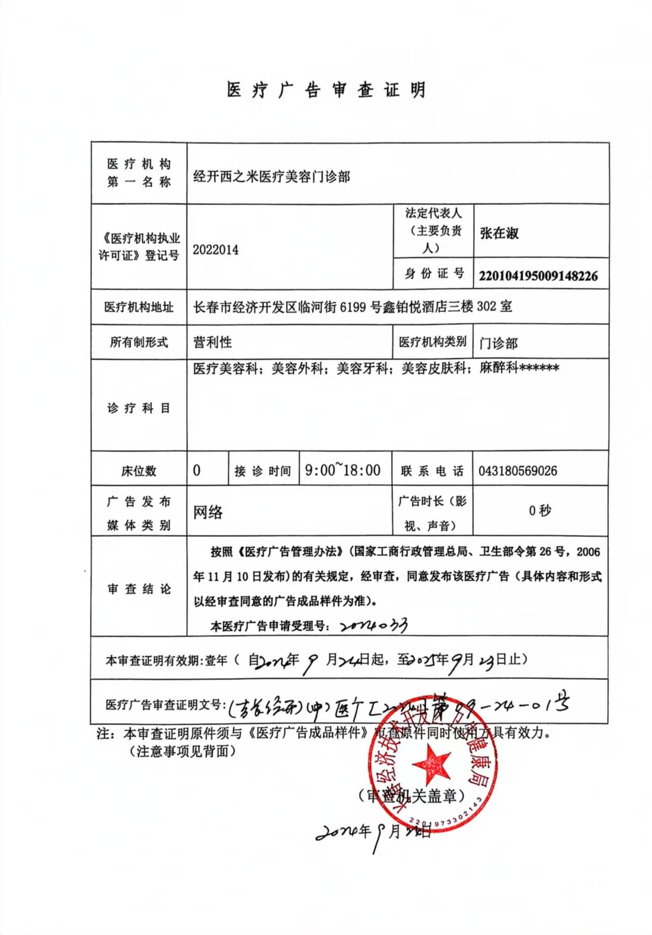 醫療廣告審查證明