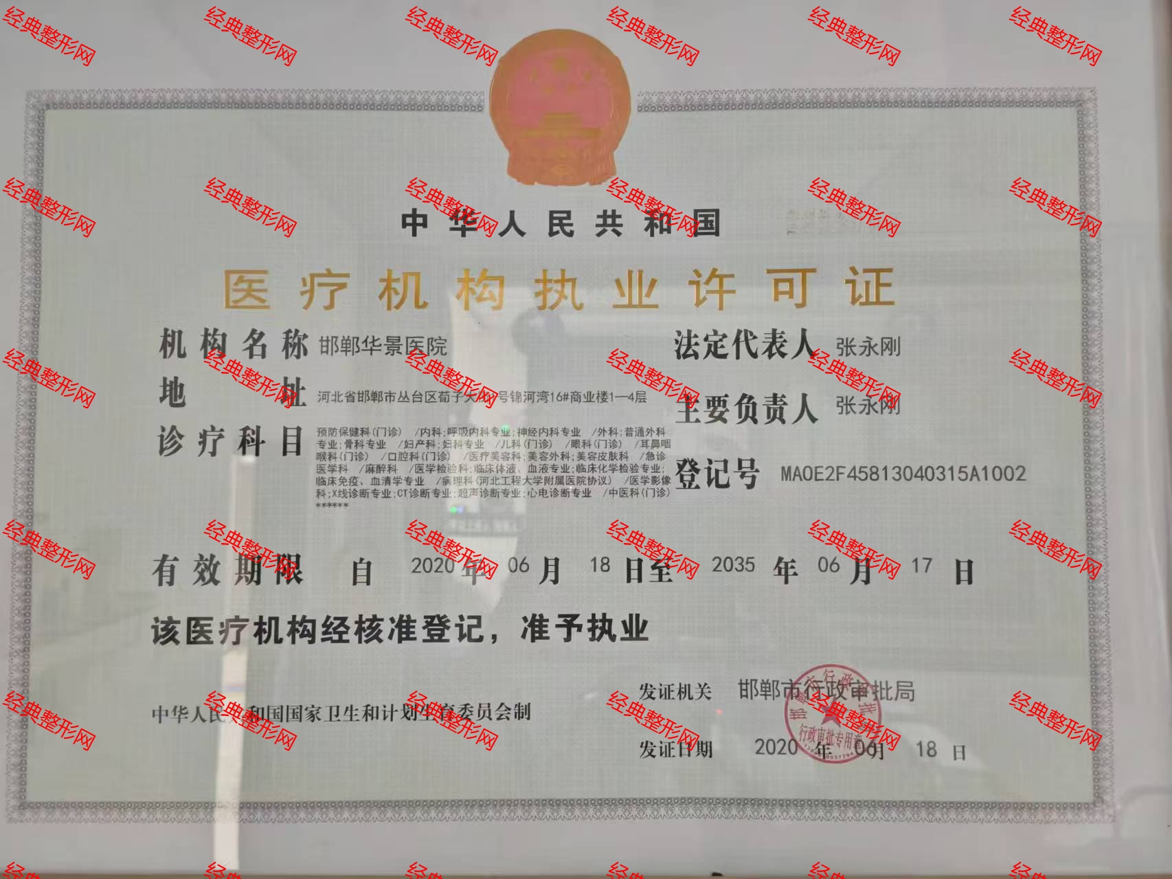 醫(yī)療機(jī)構(gòu)執(zhí)業(yè)許可證