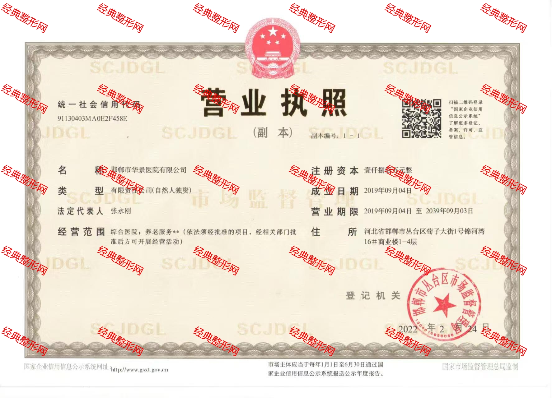 營(yíng)業(yè)執(zhí)照