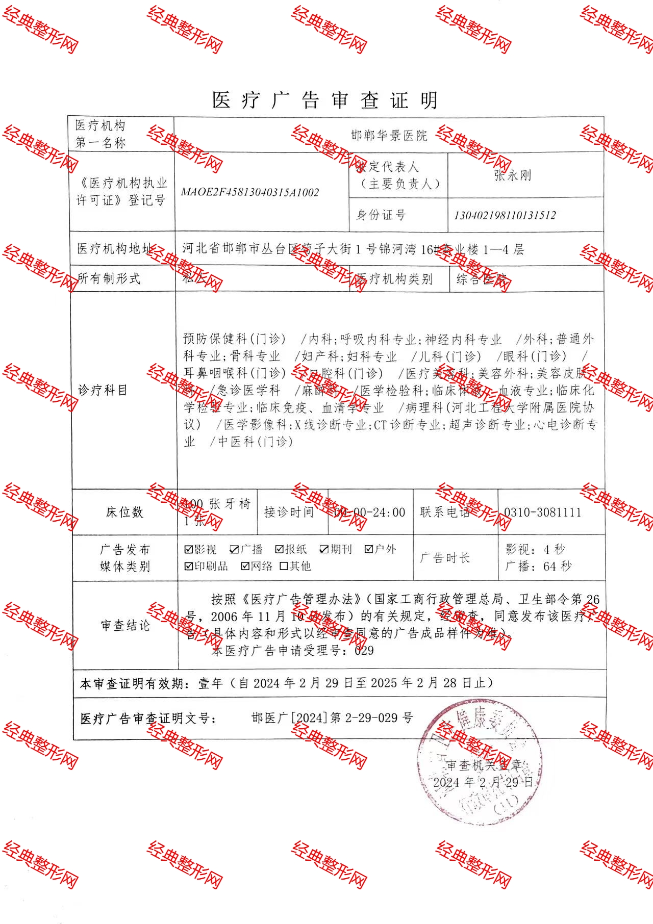 廣告審查證明表