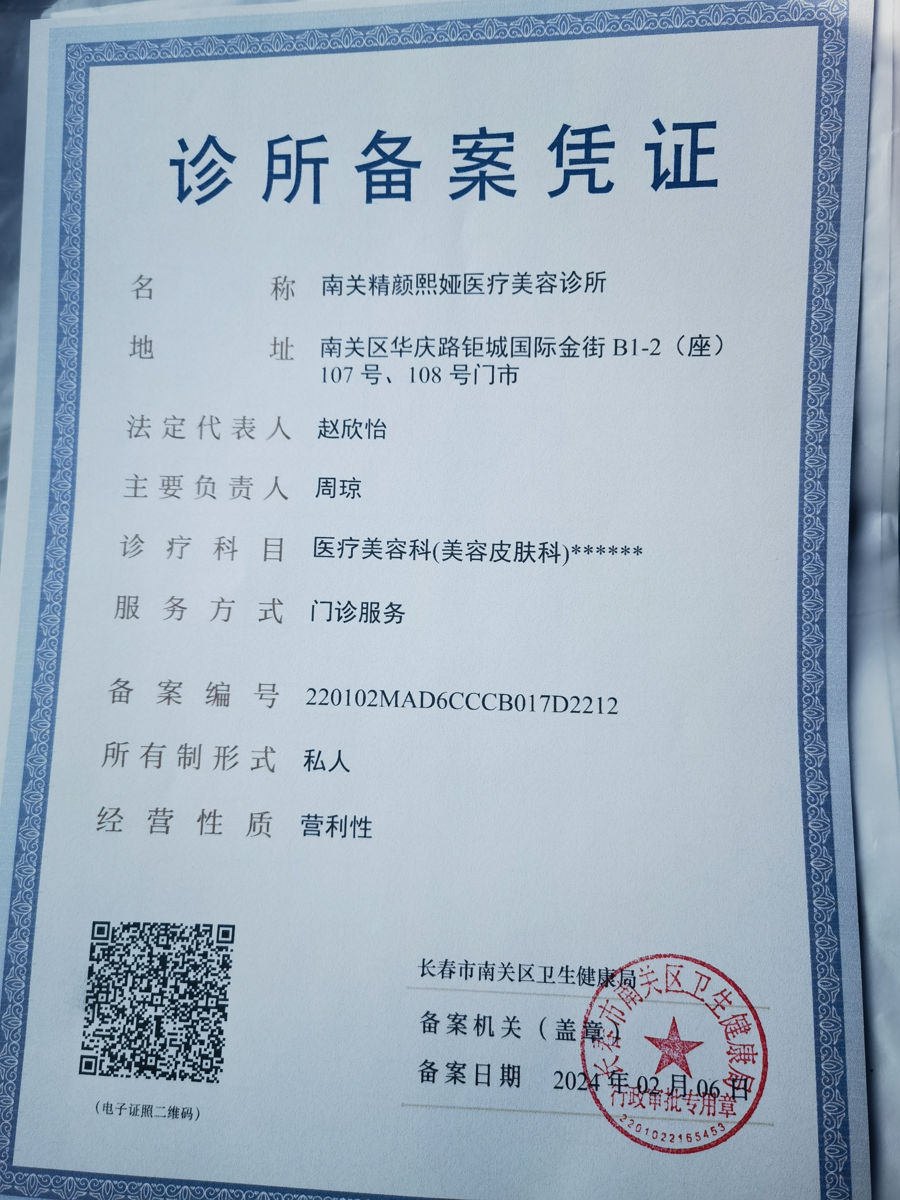 機(jī)構(gòu)許可證