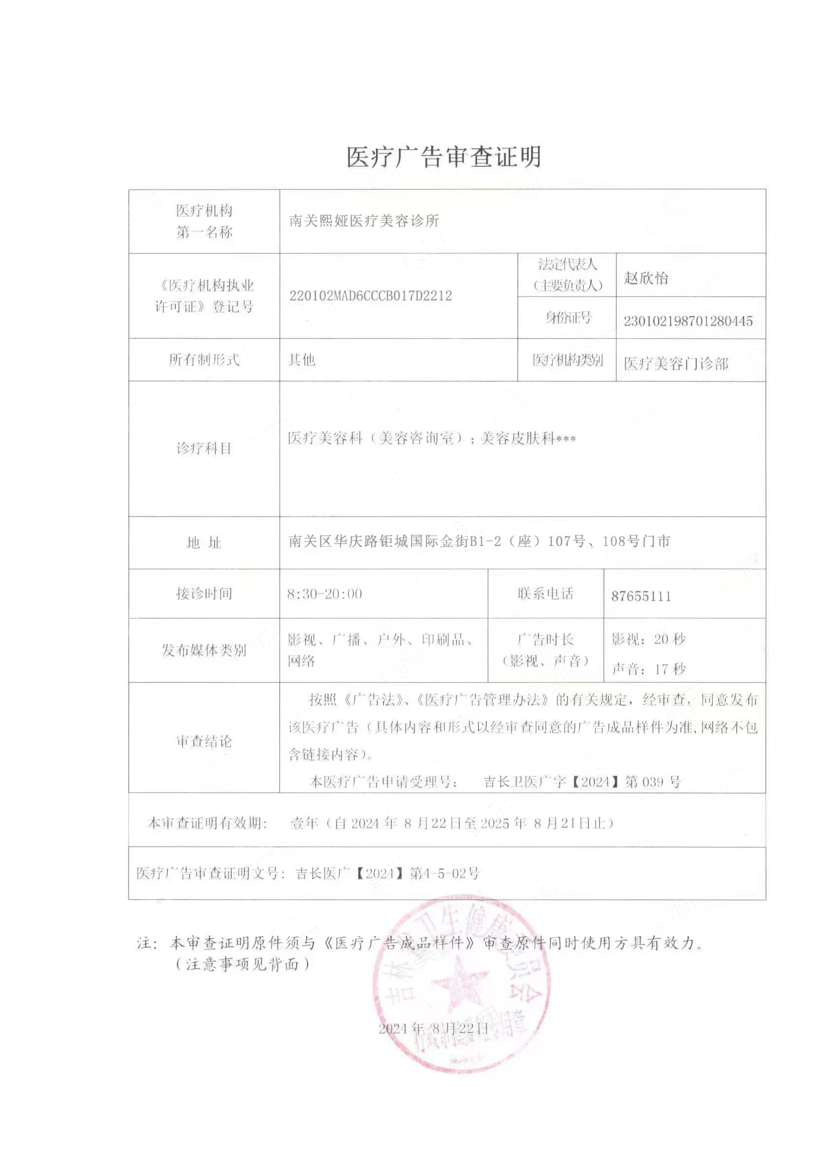 醫(yī)療廣告審查證明