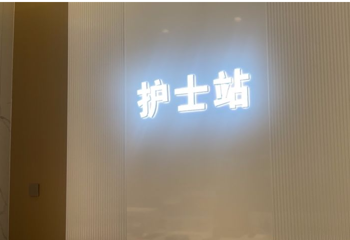 護(hù)士站
