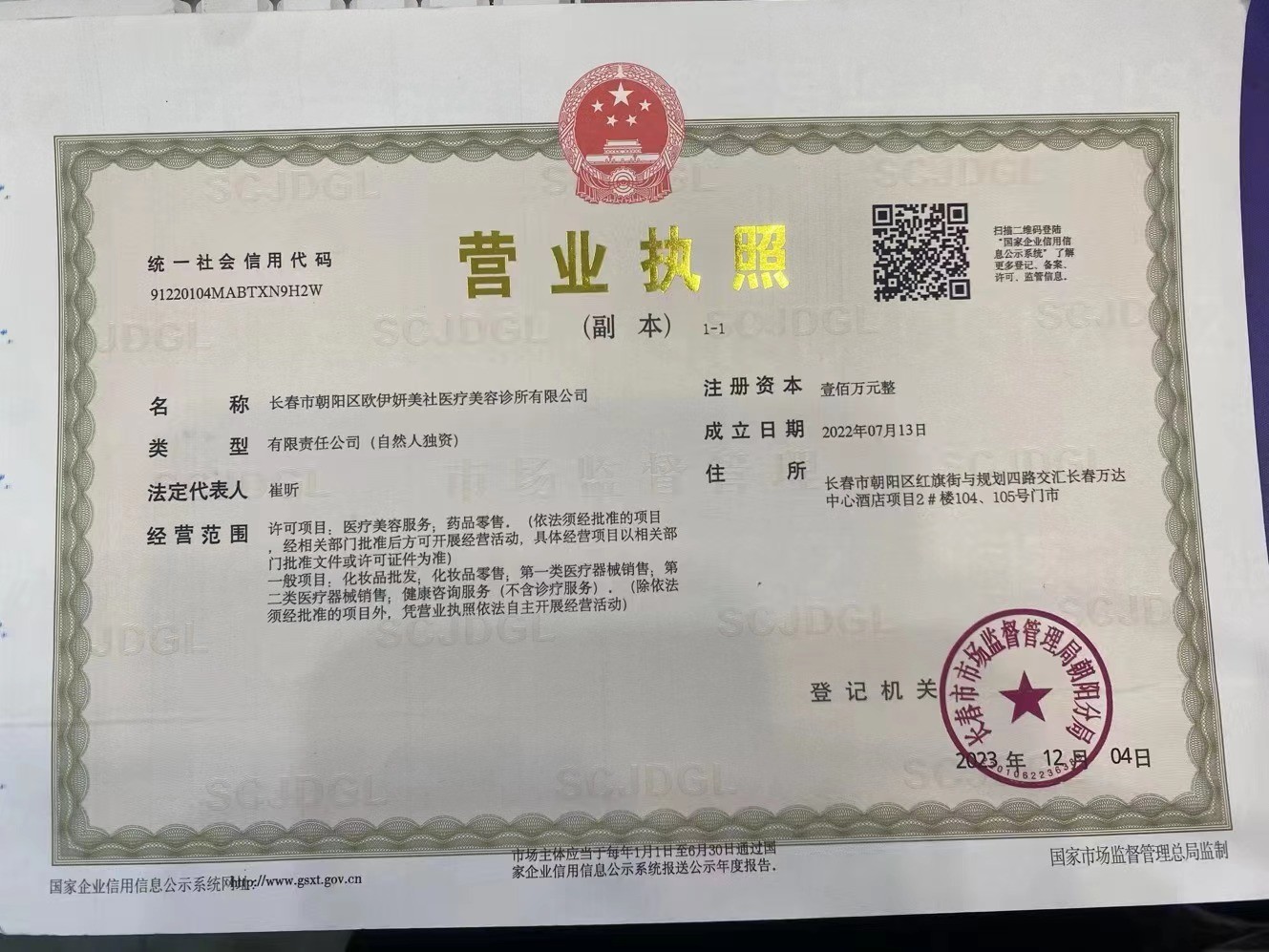 營(yíng)業(yè)執(zhí)照