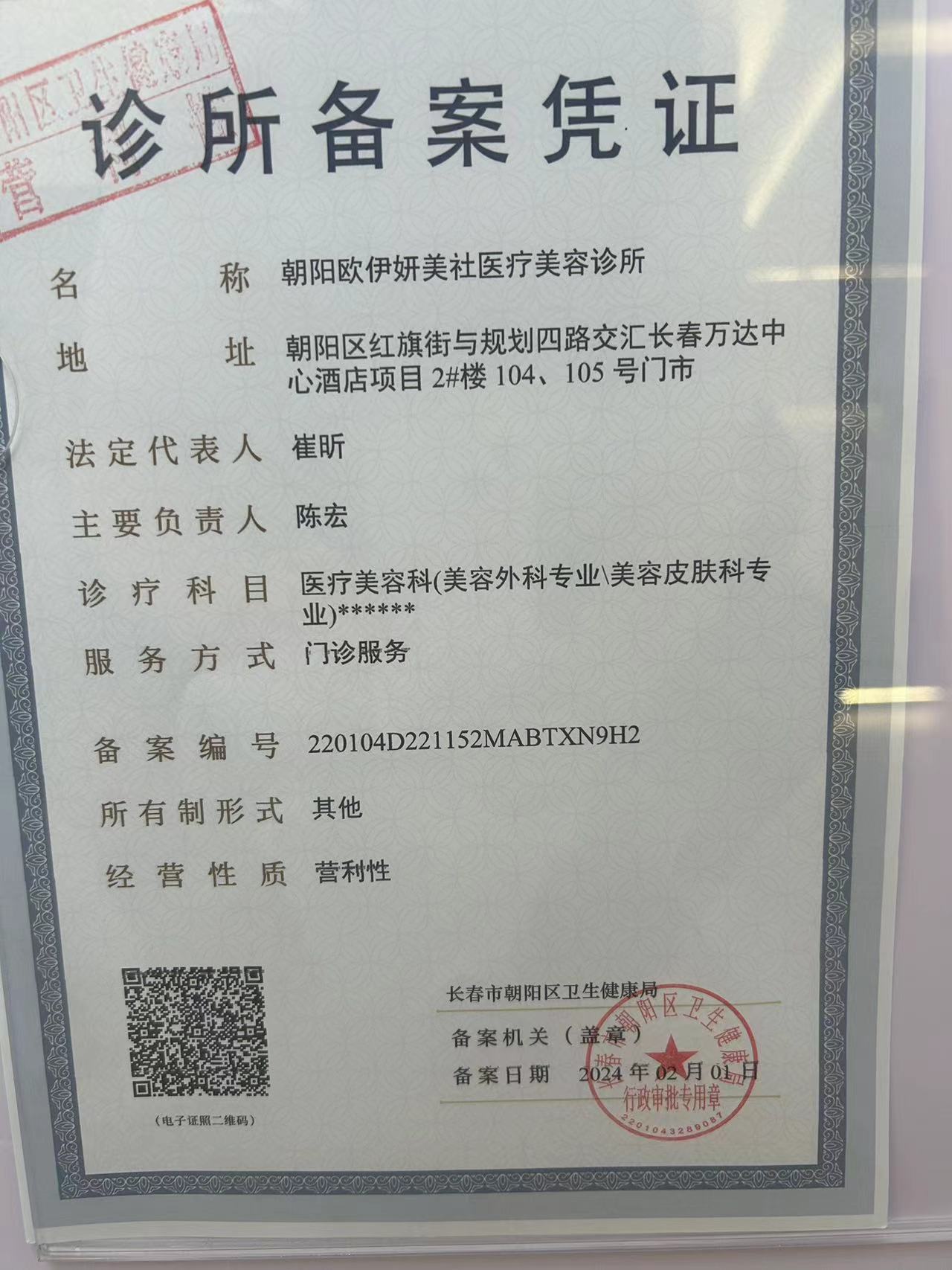 醫(yī)療機(jī)構(gòu)許可證