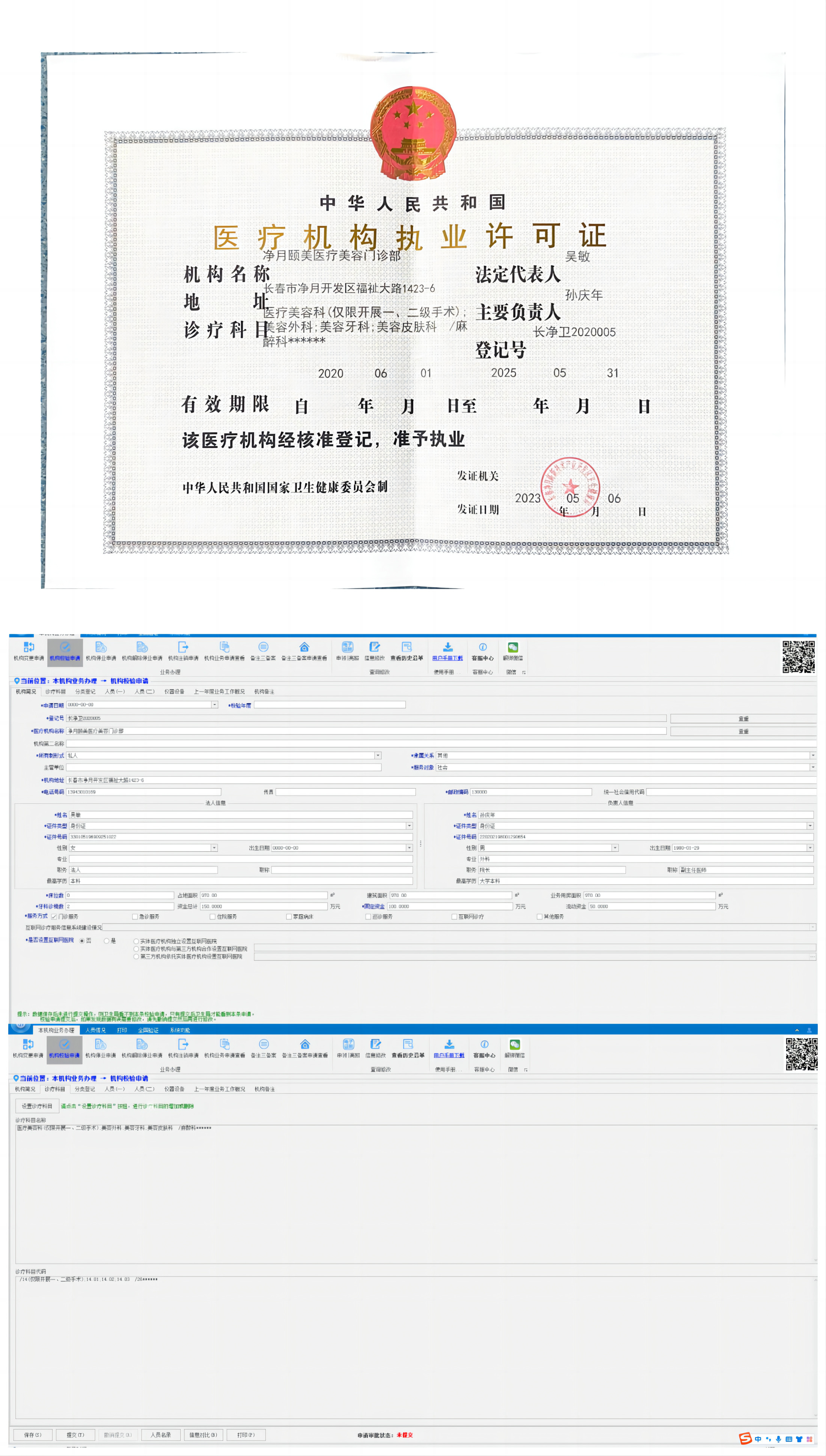 机构许可证