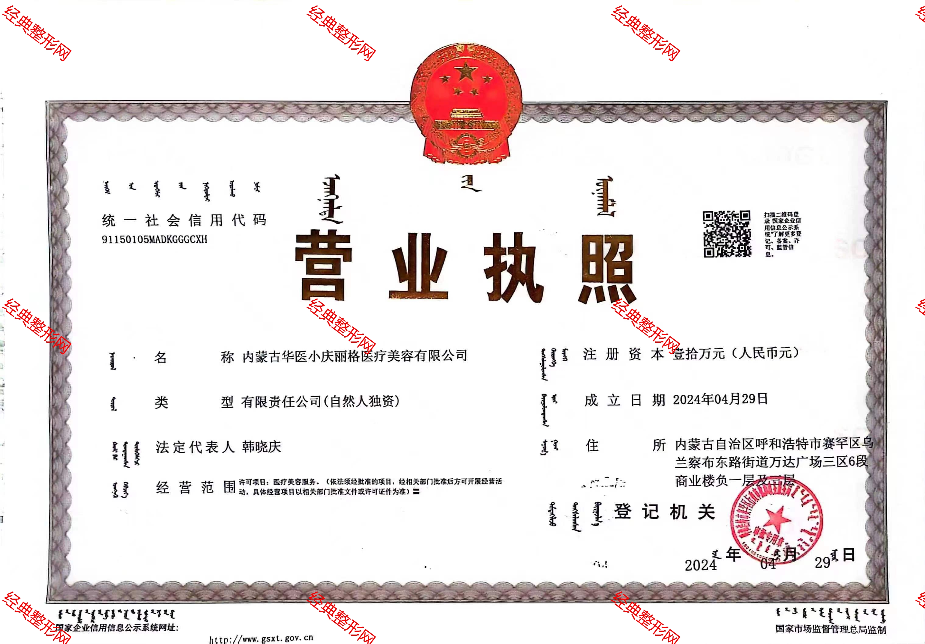 營業(yè)執(zhí)照