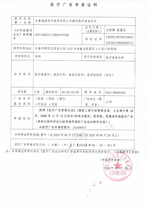 醫(yī)療廣告審查證明