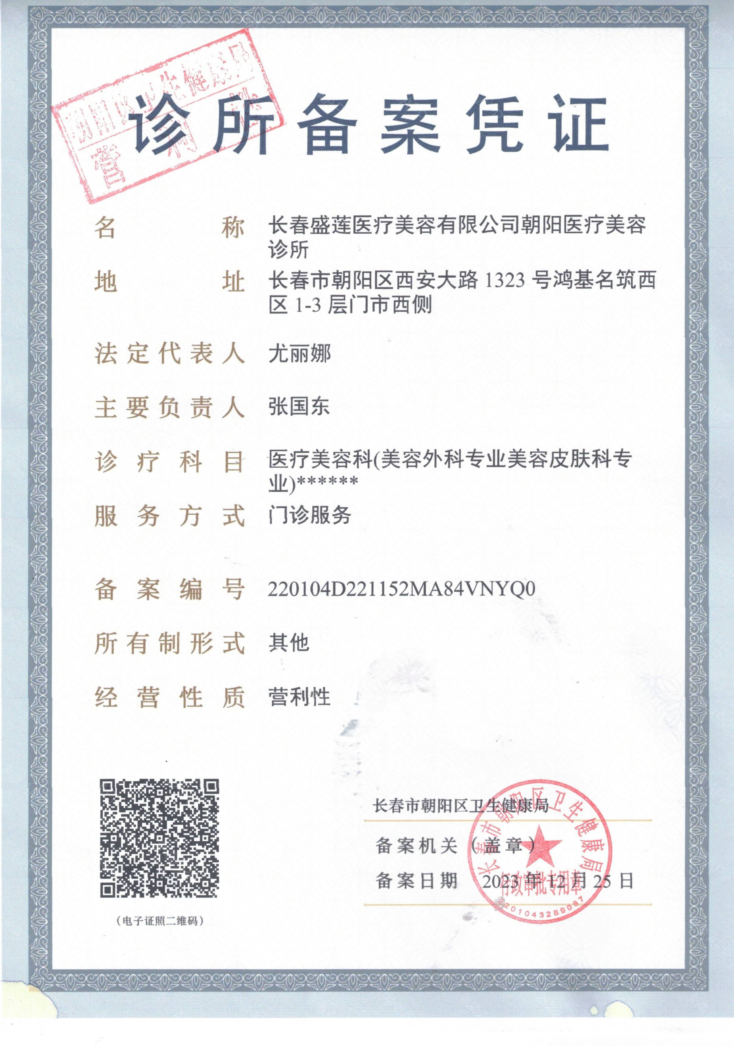 醫(yī)療機構(gòu)許可證
