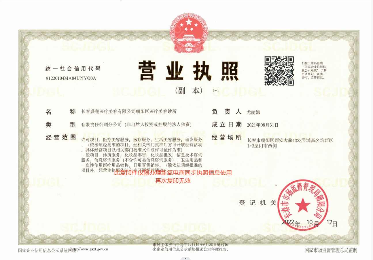 營業(yè)執(zhí)照