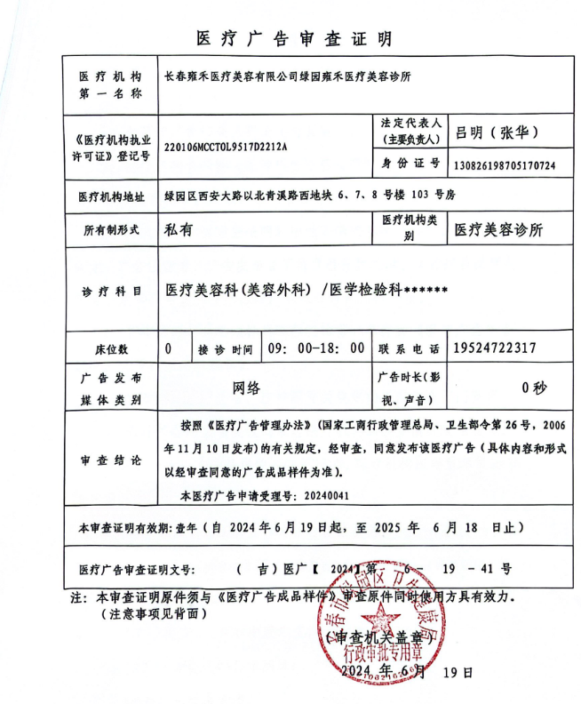 醫(yī)療廣告審查證明