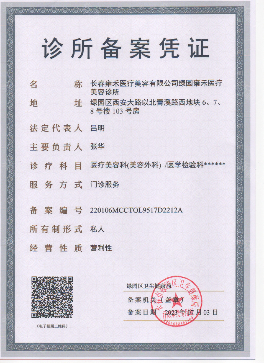 機構許可證