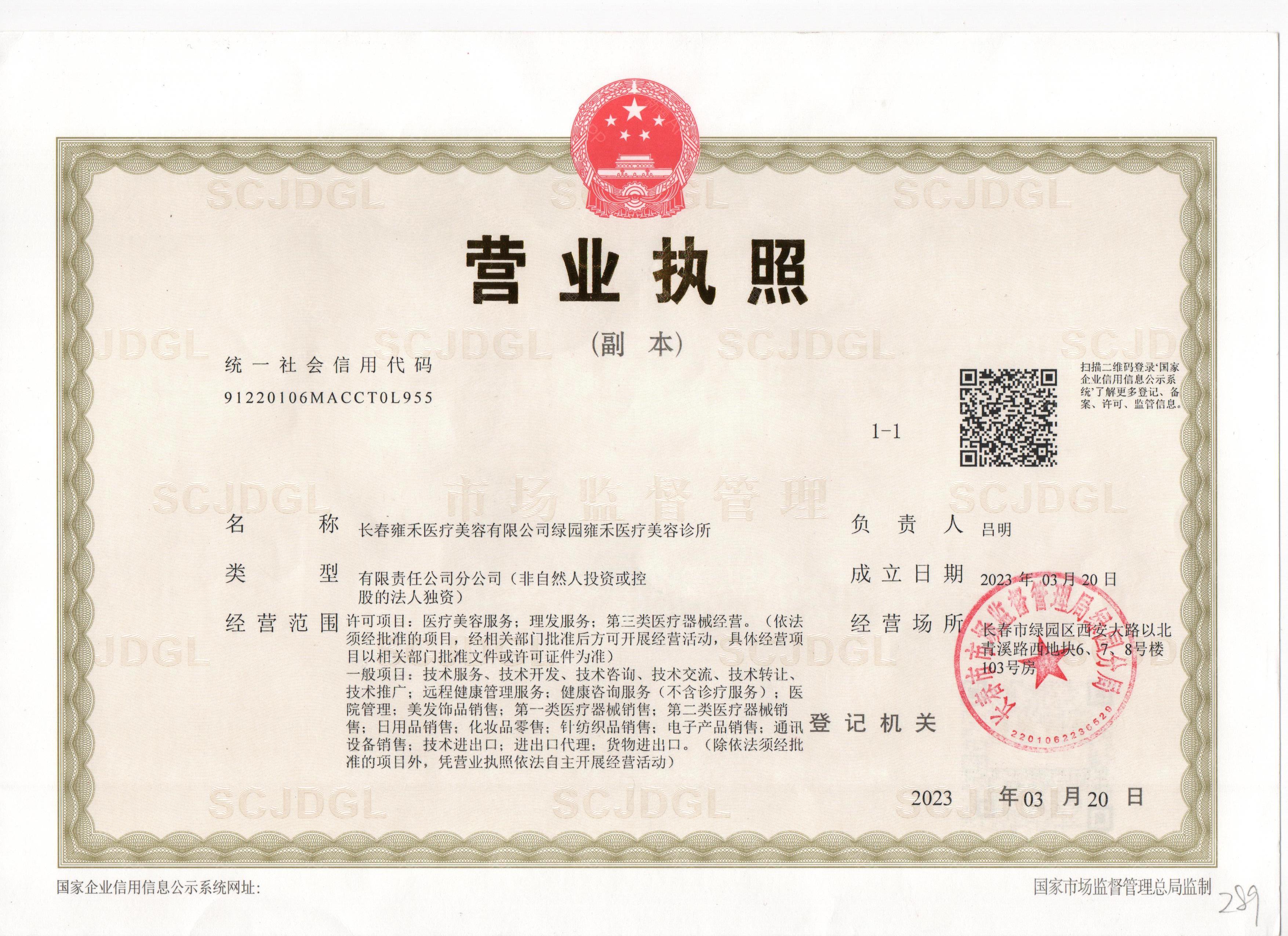 營業(yè)執(zhí)照