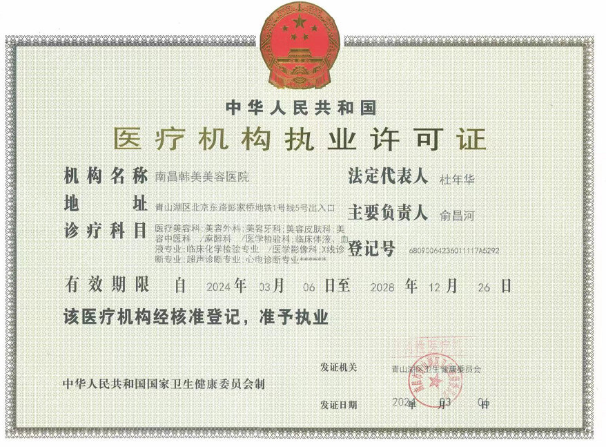 機構(gòu)執(zhí)業(yè)許可證