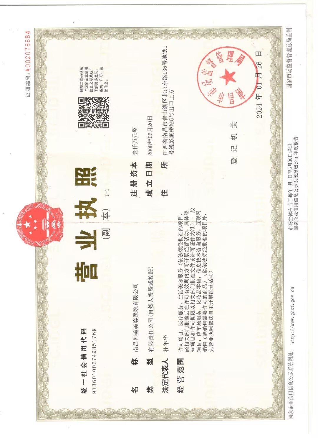 營業(yè)執(zhí)照