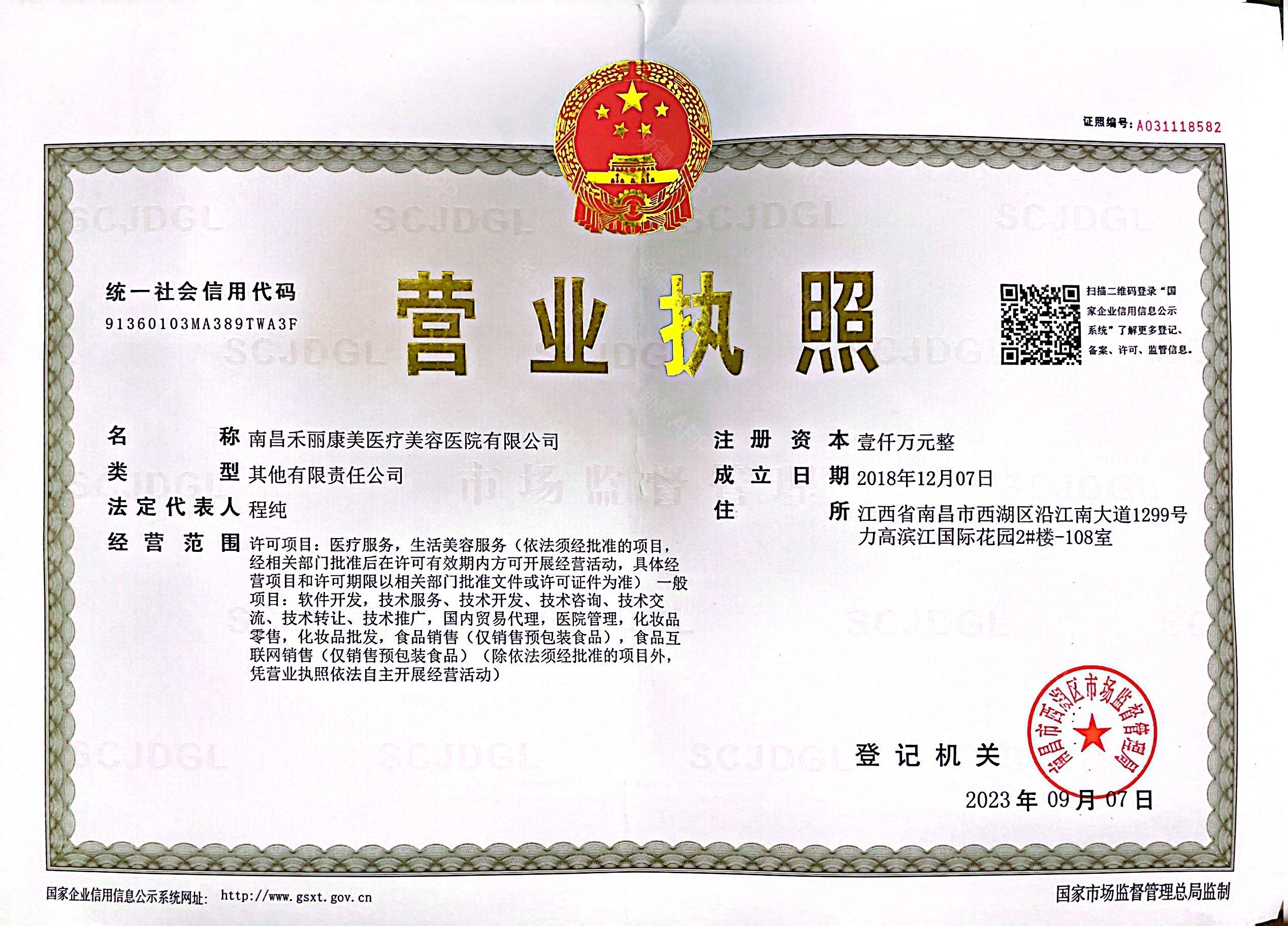 營業執照
