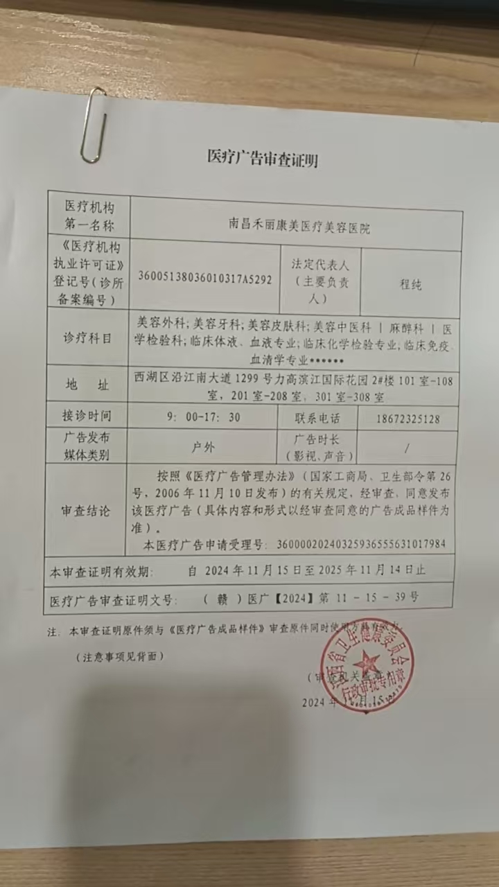 醫療廣告審查證明