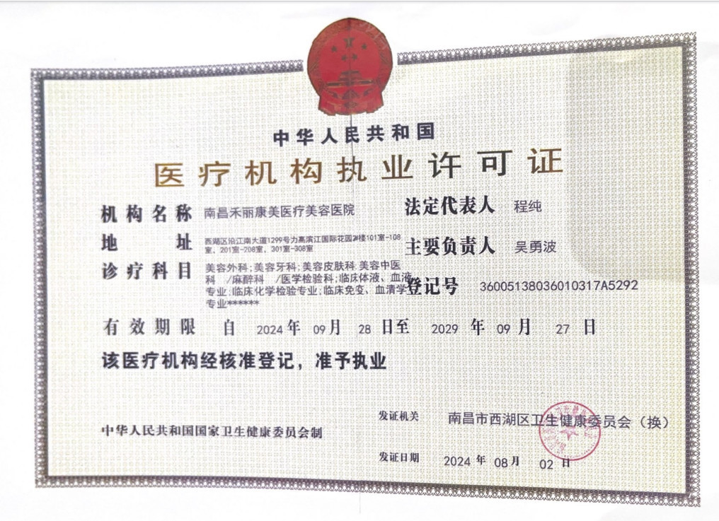醫療機構許可證