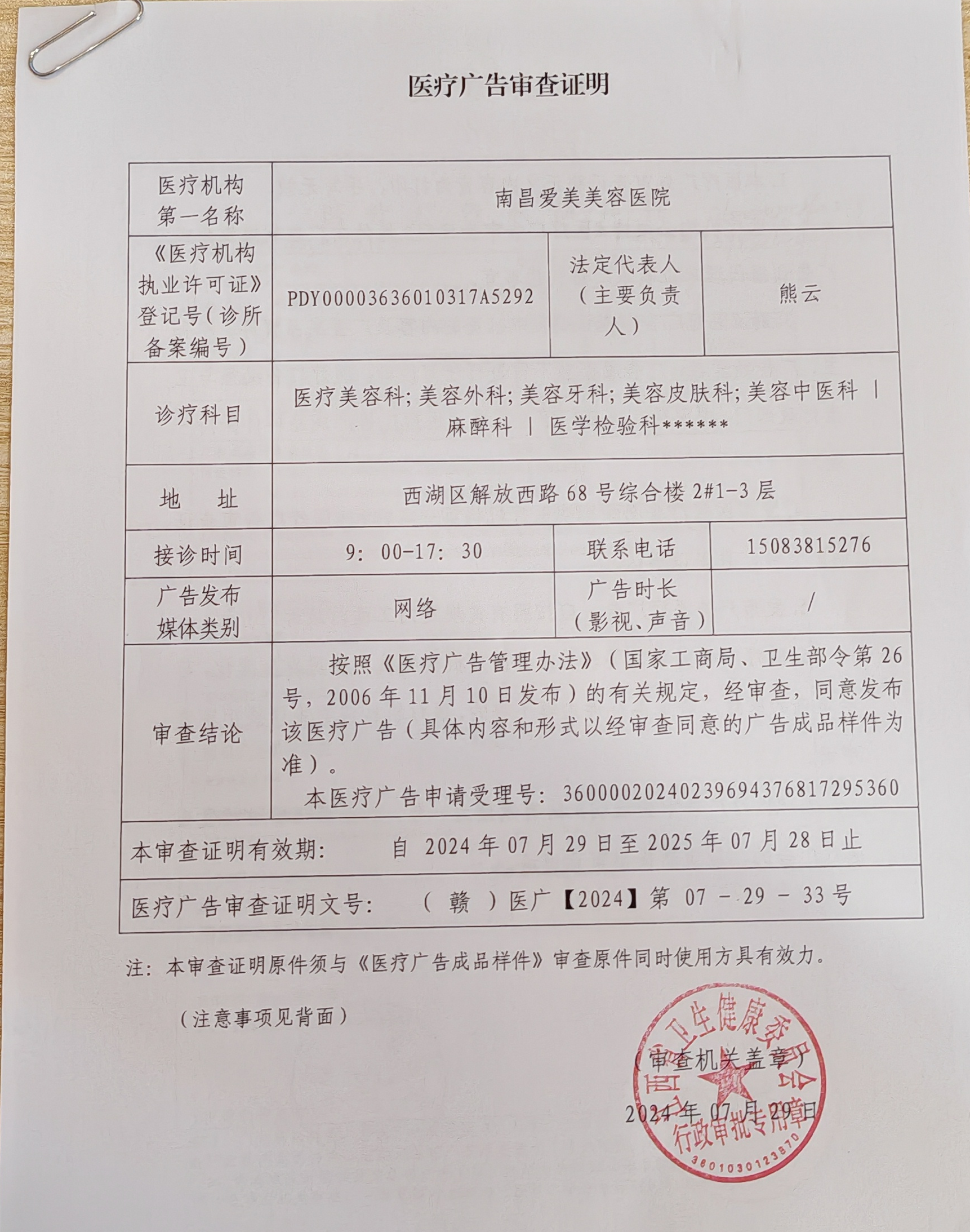 醫(yī)療廣告審查證明