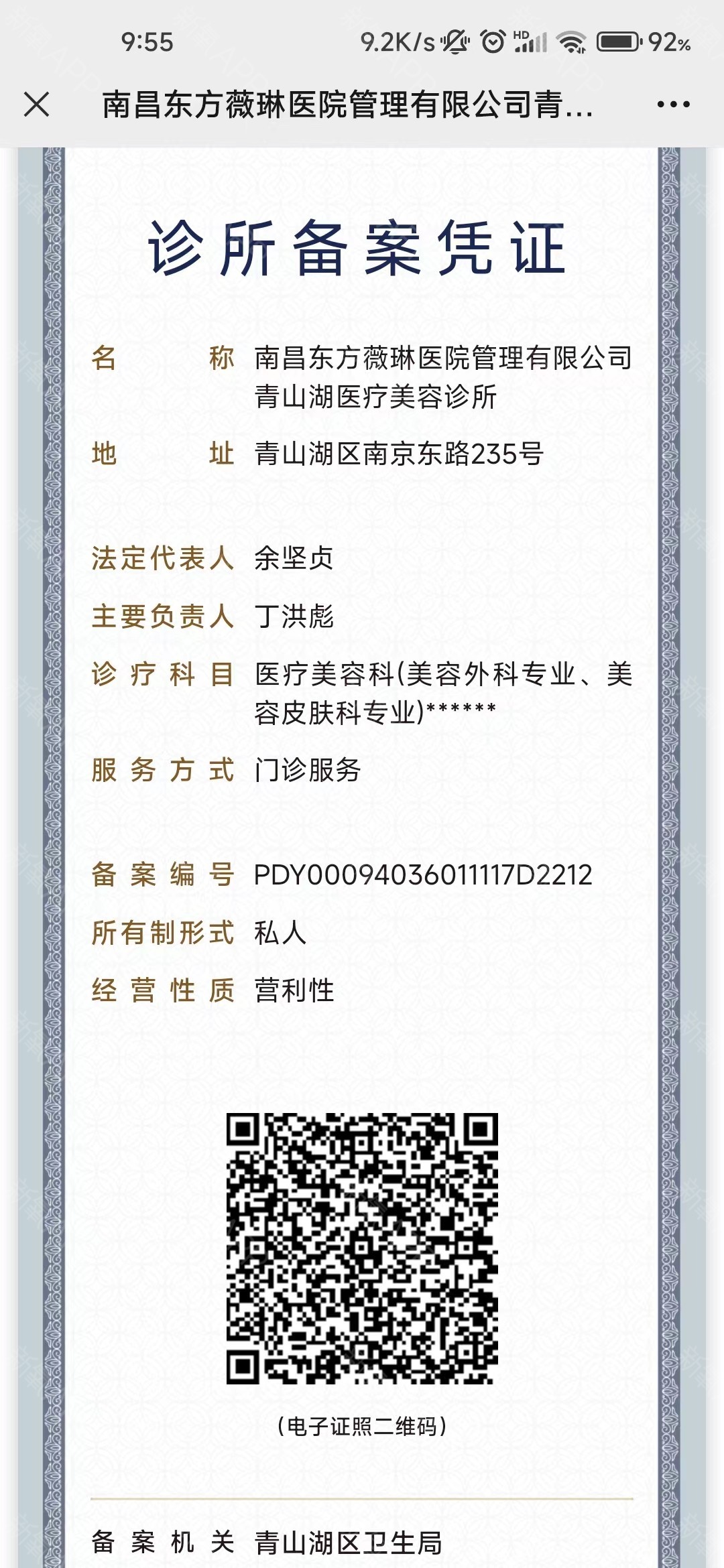機(jī)構(gòu)許可證