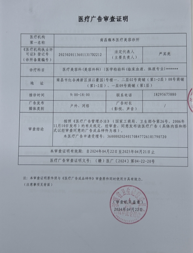 醫(yī)療廣告審查證明