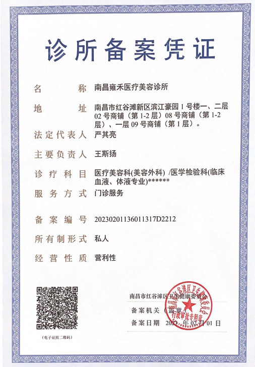 醫(yī)療機(jī)構(gòu)許可證