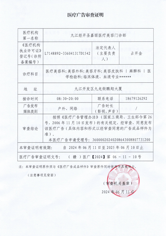 醫(yī)療廣告審查證明