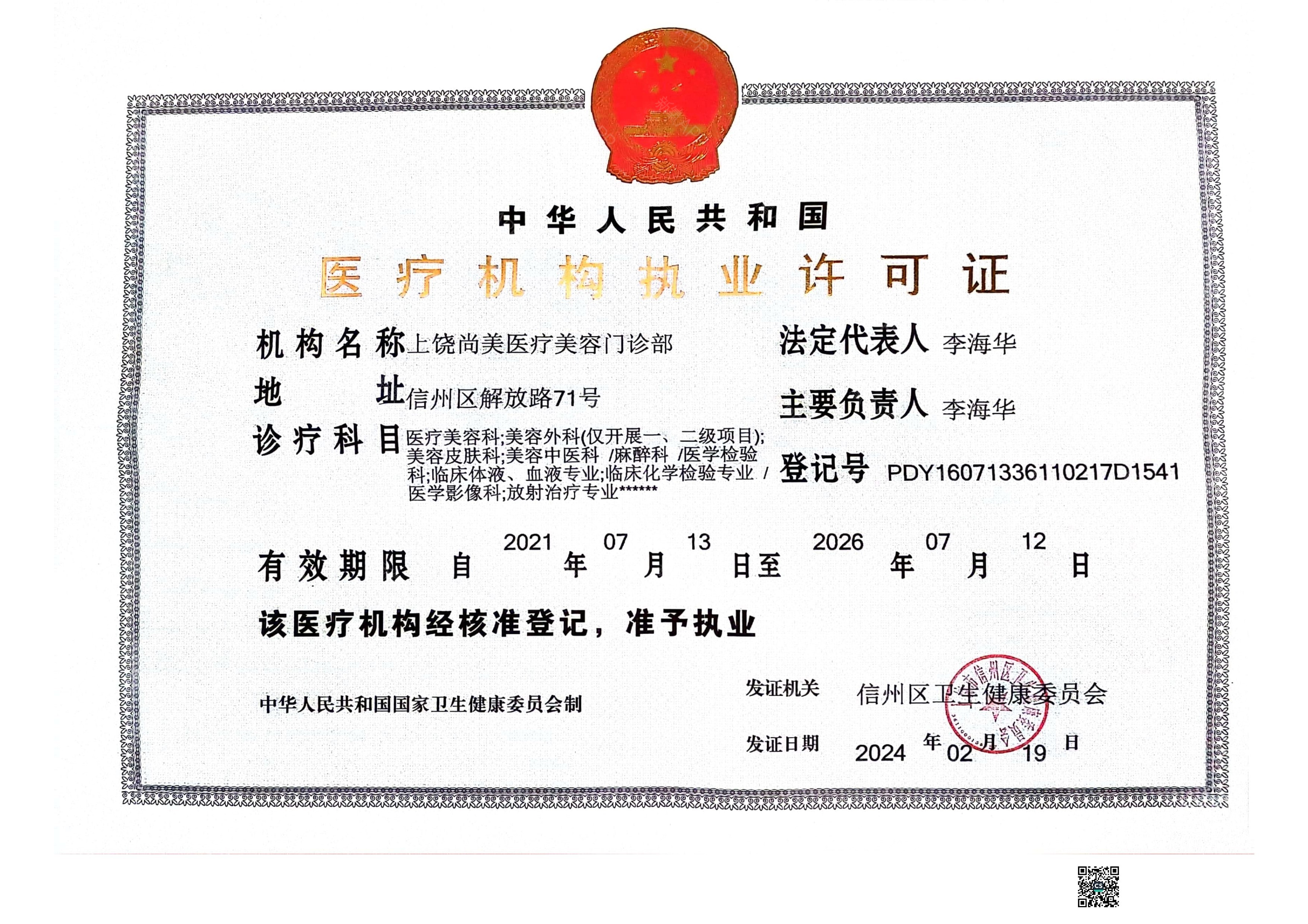 機(jī)構(gòu)許可證